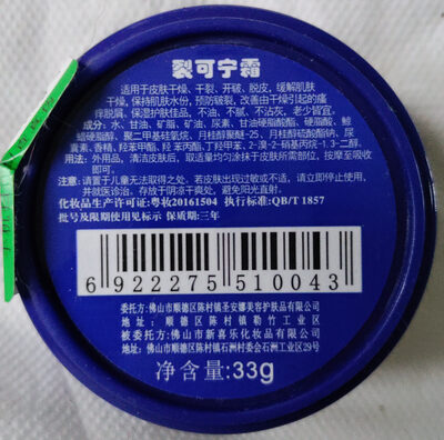 裂可宁霜