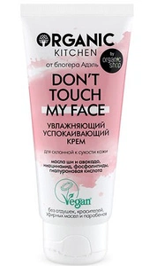 Organic Kitchen Don't Touch My Face Лёгкий Увлажняющий Успокаивающий Крем